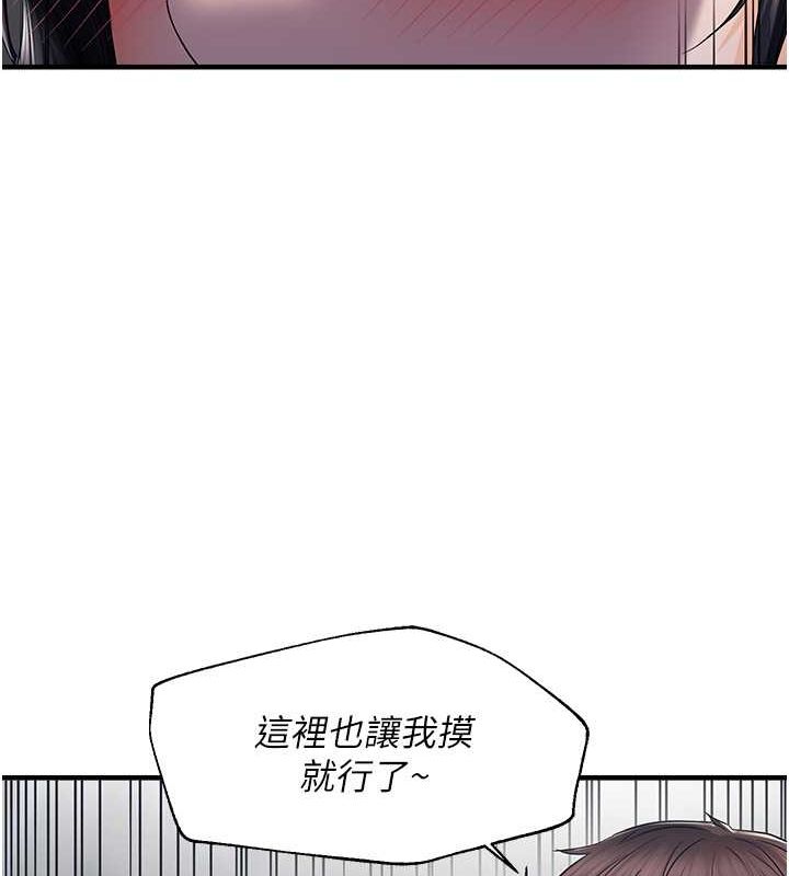 《偏偏慾到妳》漫画 第23話-越摸越下面♥