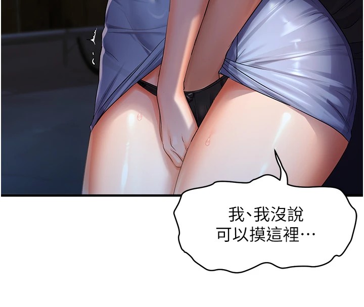 《偏偏慾到妳》漫画 第24話-被指姦到流水的蜜穴