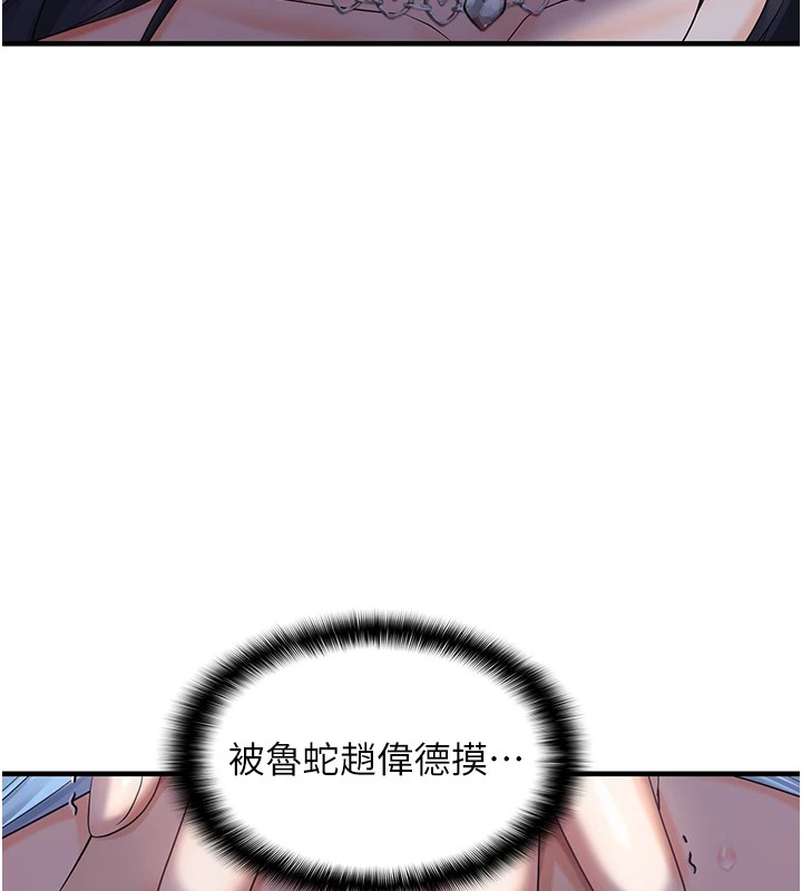 《偏偏慾到妳》漫画 第24話-被指姦到流水的蜜穴
