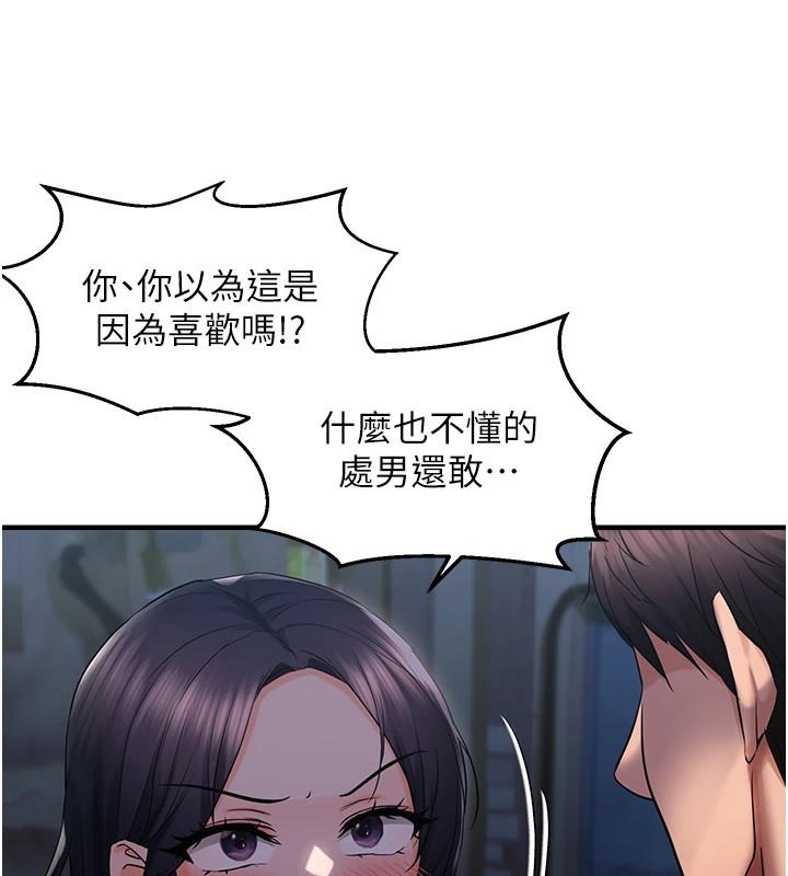 《偏偏慾到妳》漫画 第24話-被指姦到流水的蜜穴