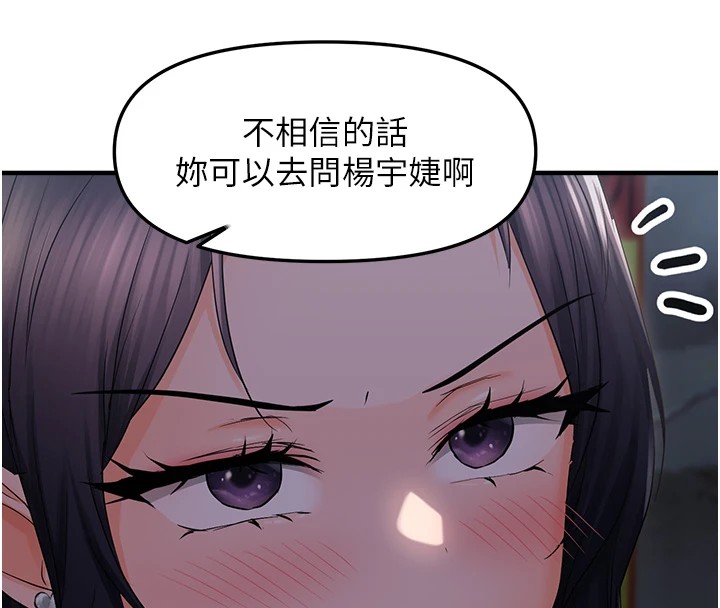 《偏偏慾到妳》漫画 第24話-被指姦到流水的蜜穴