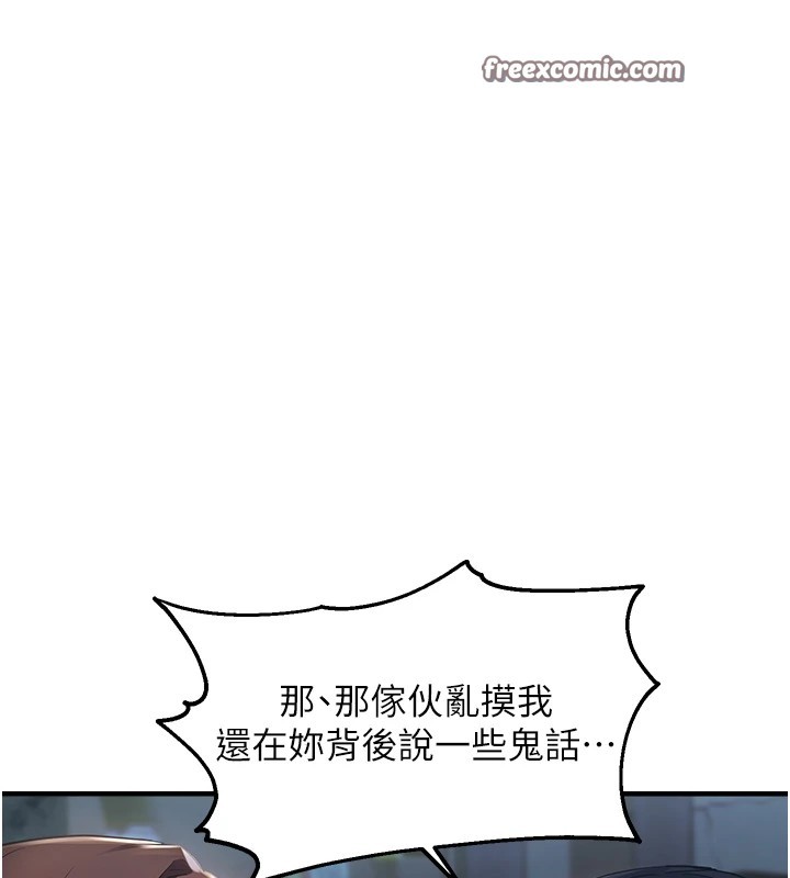 《偏偏慾到妳》漫画 第24話-被指姦到流水的蜜穴