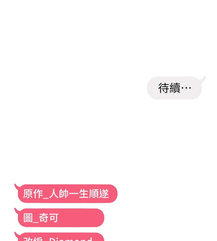 《偏偏慾到妳》漫画 第24話-被指姦到流水的蜜穴