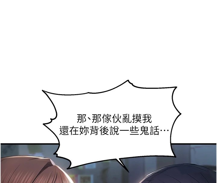 《偏偏慾到妳》漫画 第25話-在摩鐵觀看打炮現場