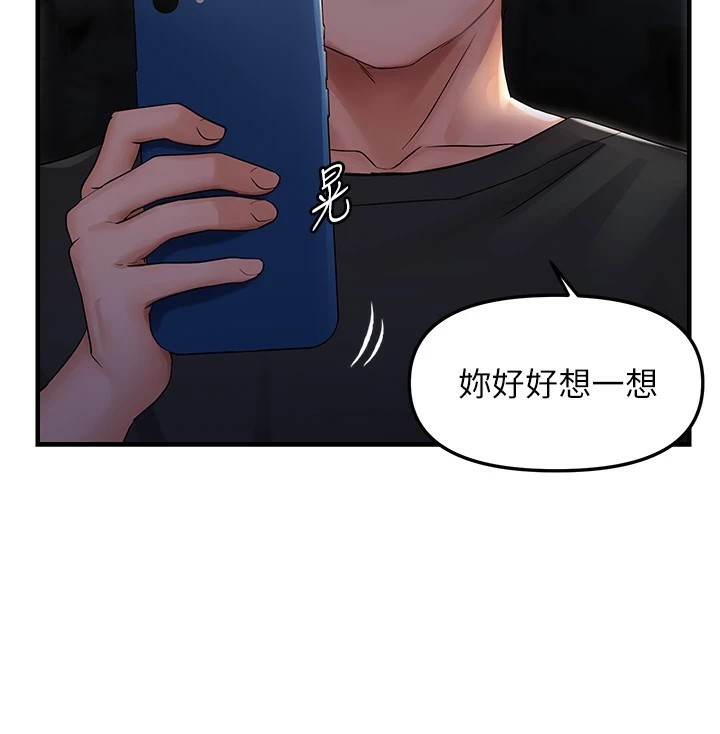 《偏偏慾到妳》漫画 第25話-在摩鐵觀看打炮現場