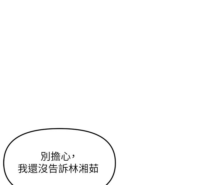 《偏偏慾到妳》漫画 第25話-在摩鐵觀看打炮現場