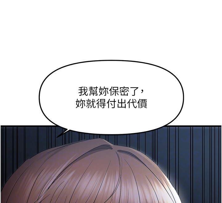 《偏偏慾到妳》漫画 第25話-在摩鐵觀看打炮現場