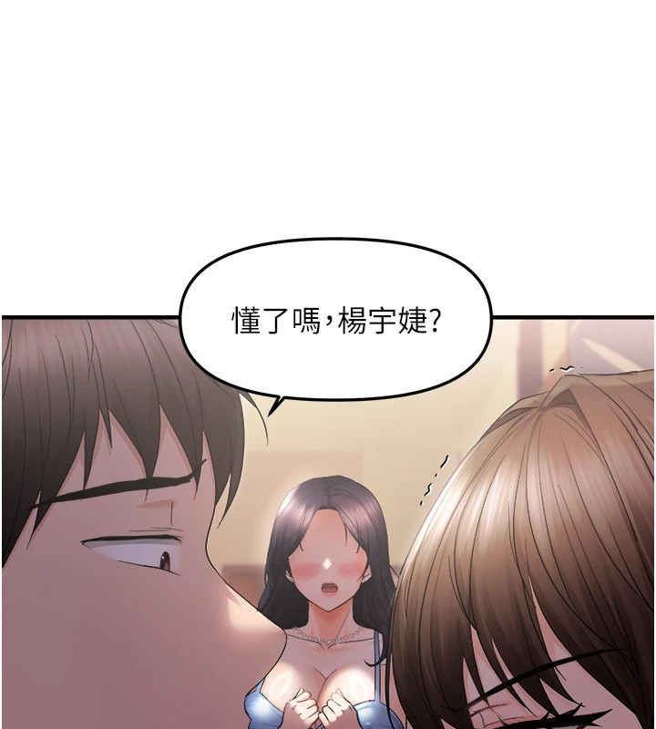 《偏偏慾到妳》漫画 第25話-在摩鐵觀看打炮現場
