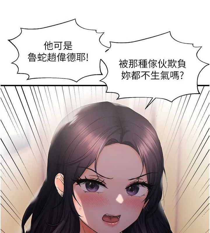 《偏偏慾到妳》漫画 第26話-妳也嘗嘗我的肉棒吧!