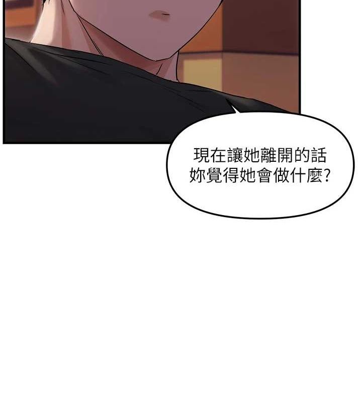 《偏偏慾到妳》漫画 第26話-妳也嘗嘗我的肉棒吧!