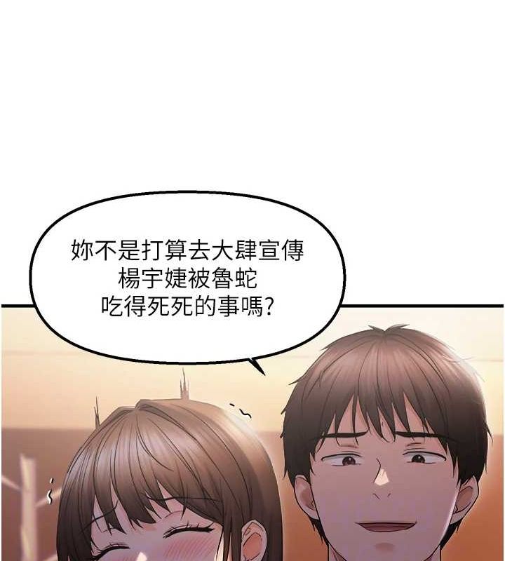 《偏偏慾到妳》漫画 第26話-妳也嘗嘗我的肉棒吧!