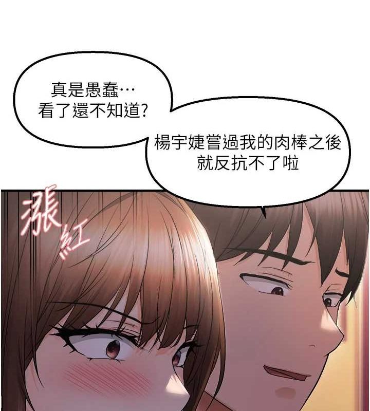 《偏偏慾到妳》漫画 第26話-妳也嘗嘗我的肉棒吧!