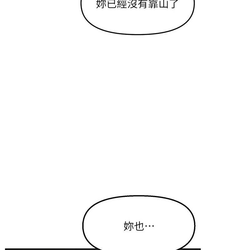 《偏偏慾到妳》漫画 第26話-妳也嘗嘗我的肉棒吧!