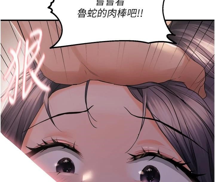 《偏偏慾到妳》漫画 第27話-妳想要怎樣的處罰?