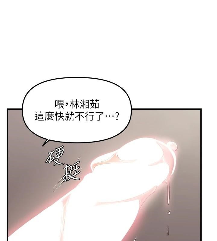 《偏偏慾到妳》漫画 第27話-妳想要怎樣的處罰?