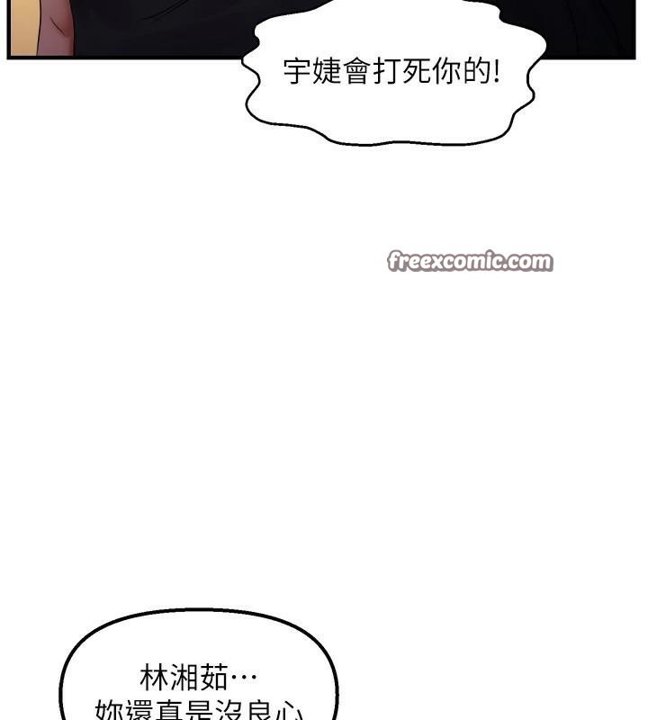 《偏偏慾到妳》漫画 第27話-妳想要怎樣的處罰?