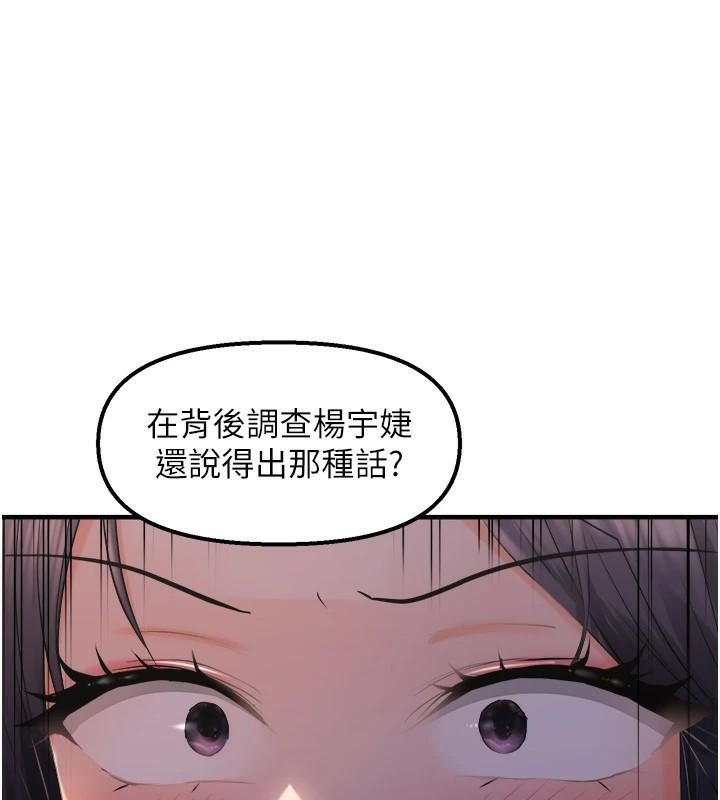 《偏偏慾到妳》漫画 第27話-妳想要怎樣的處罰?