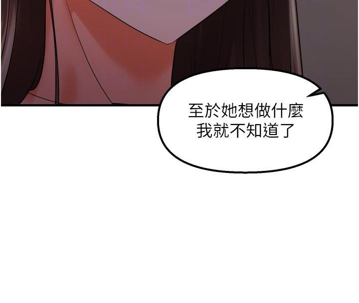 《偏偏慾到妳》漫画 第27話-妳想要怎樣的處罰?