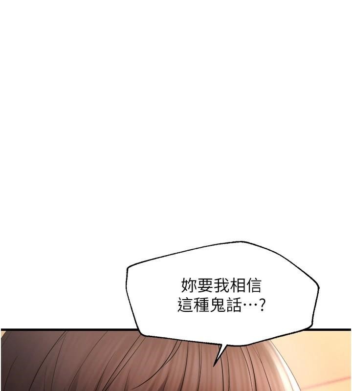 《偏偏慾到妳》漫画 第27話-妳想要怎樣的處罰?