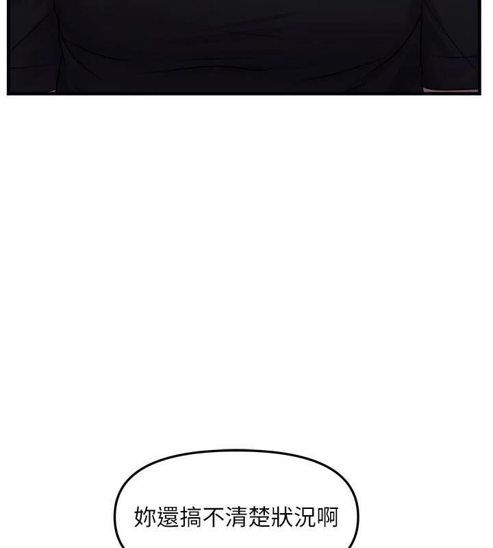 《偏偏慾到妳》漫画 第27話-妳想要怎樣的處罰?