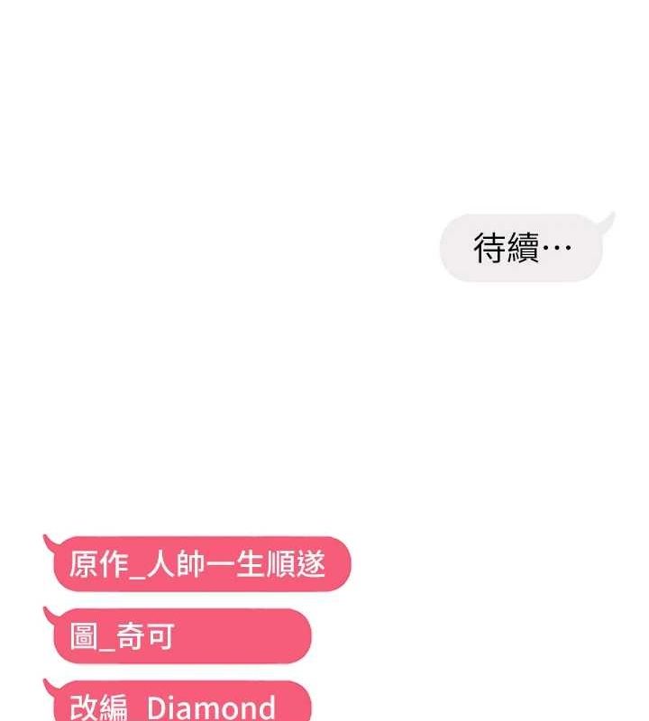 《偏偏慾到妳》漫画 第28話-這太妹不可能是處女吧?