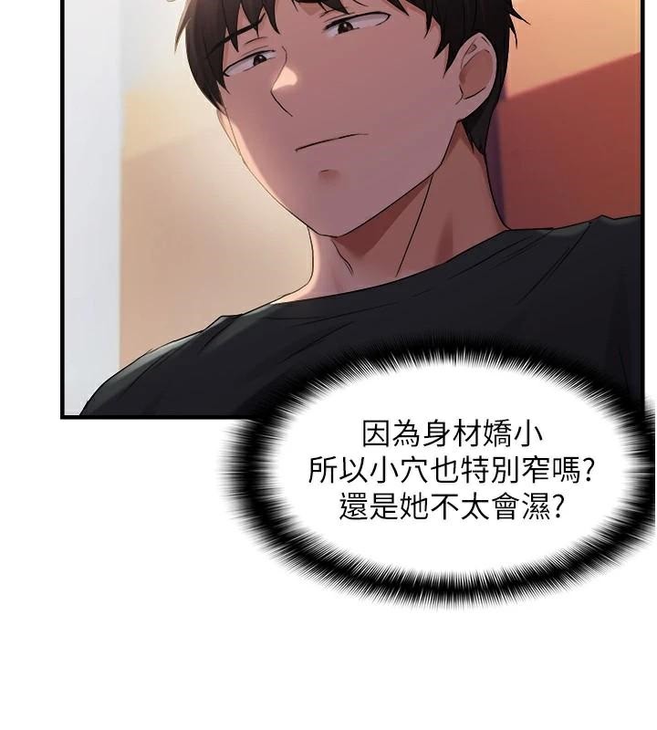 《偏偏慾到妳》漫画 偏偏慾到妳 第29話-閨蜜的愛撫