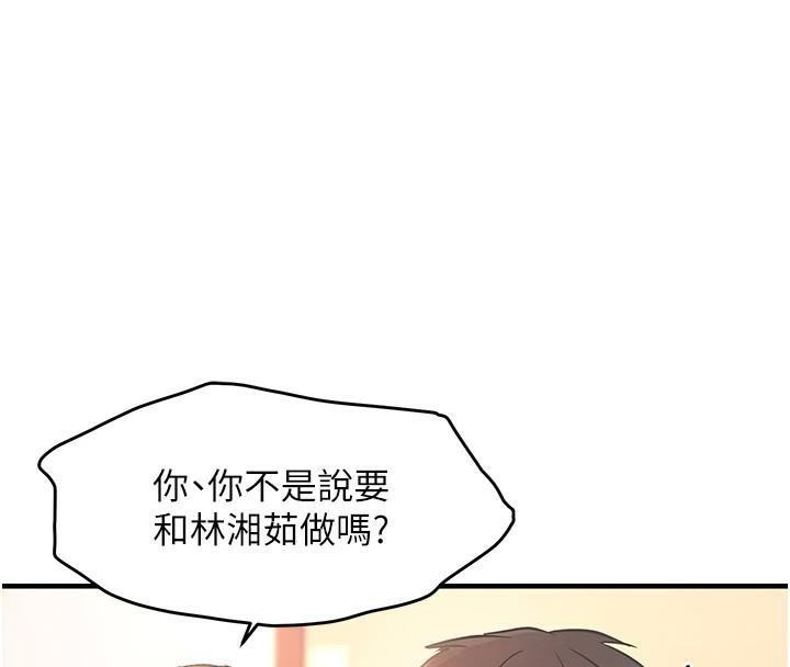 《偏偏慾到妳》漫画 偏偏慾到妳 第29話-閨蜜的愛撫