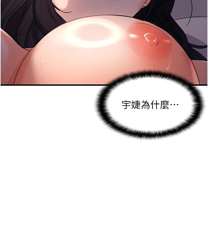 《偏偏慾到妳》漫画 偏偏慾到妳 第29話-閨蜜的愛撫