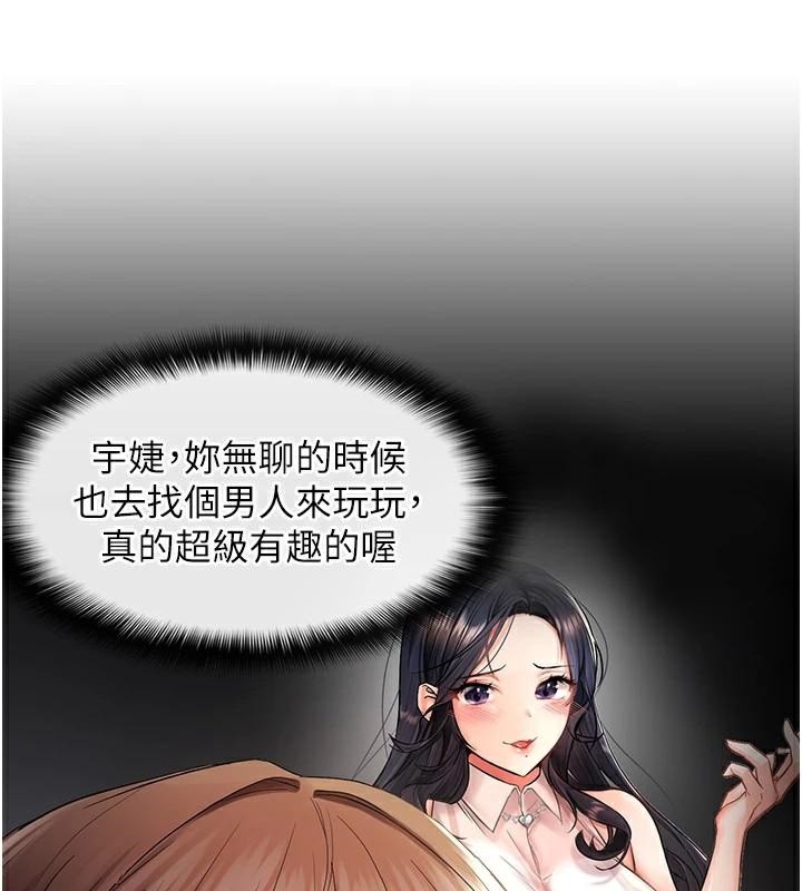 《偏偏慾到妳》漫画 偏偏慾到妳 第29話-閨蜜的愛撫