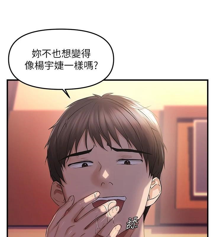 《偏偏慾到妳》漫画 偏偏慾到妳 第29話-閨蜜的愛撫