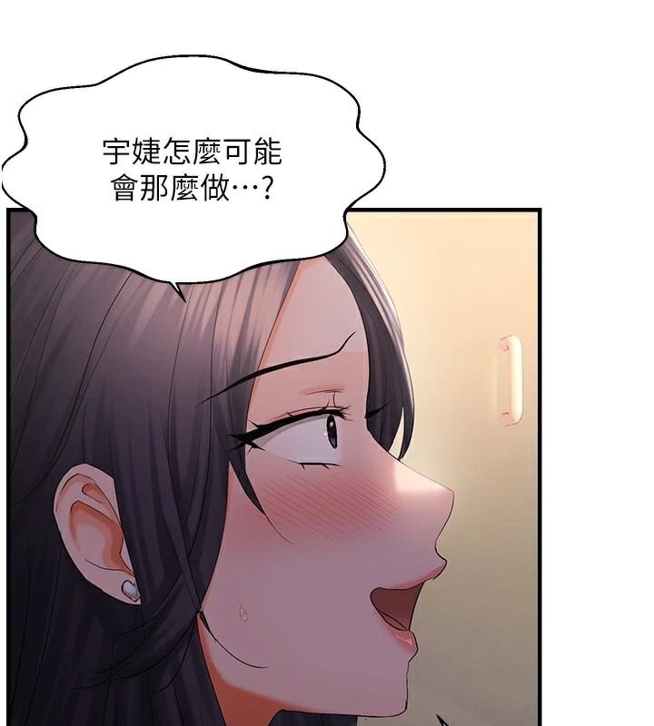 《偏偏慾到妳》漫画 偏偏慾到妳 第29話-閨蜜的愛撫