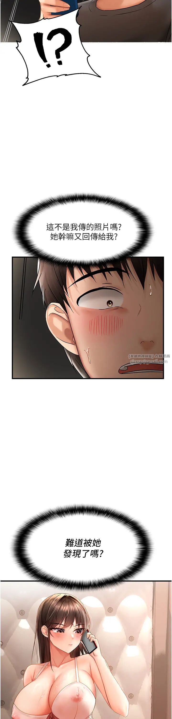 《偏偏慾到妳》漫画 第3話-陰莖的味道…不討厭