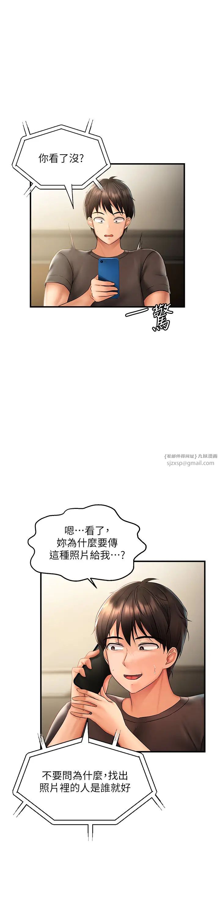 《偏偏慾到妳》漫画 第3話-陰莖的味道…不討厭