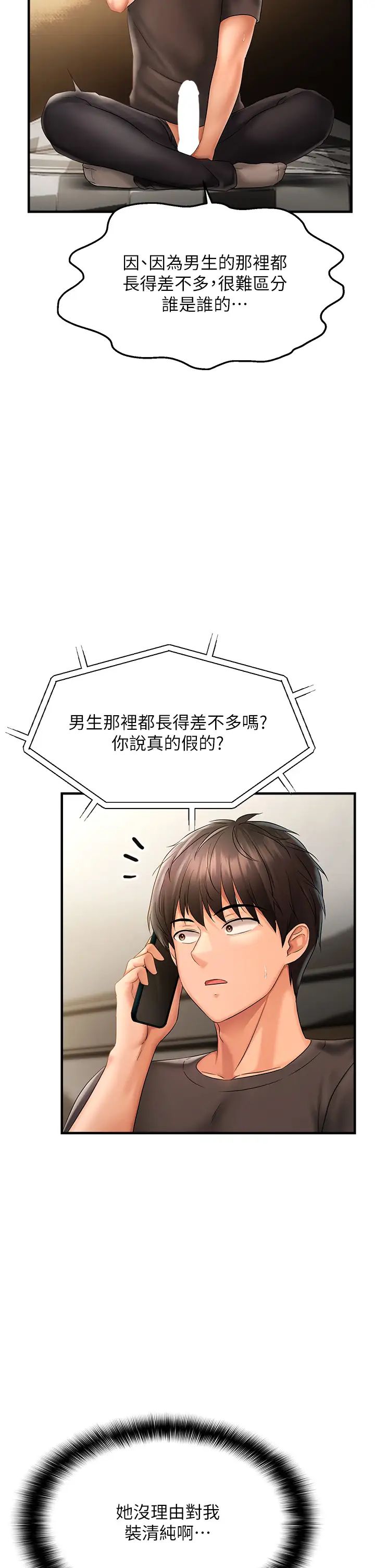《偏偏慾到妳》漫画 第3話-陰莖的味道…不討厭
