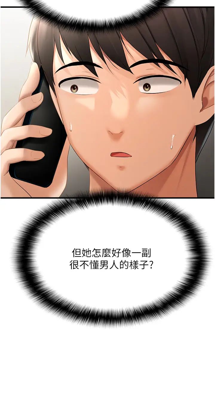 《偏偏慾到妳》漫画 第3話-陰莖的味道…不討厭