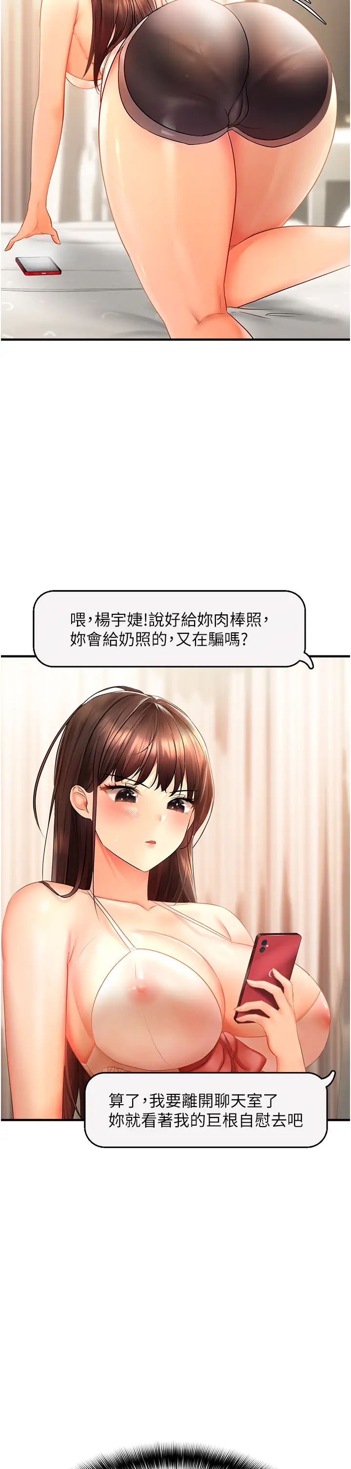 《偏偏慾到妳》漫画 第3話-陰莖的味道…不討厭