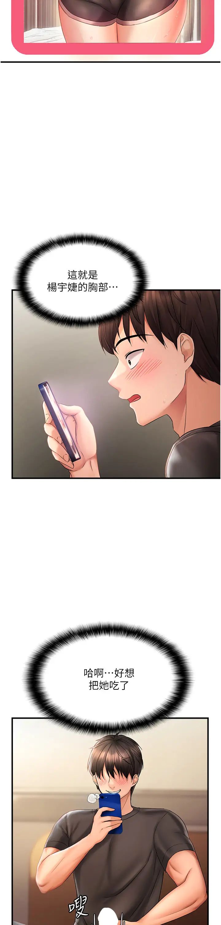 《偏偏慾到妳》漫画 第3話-陰莖的味道…不討厭