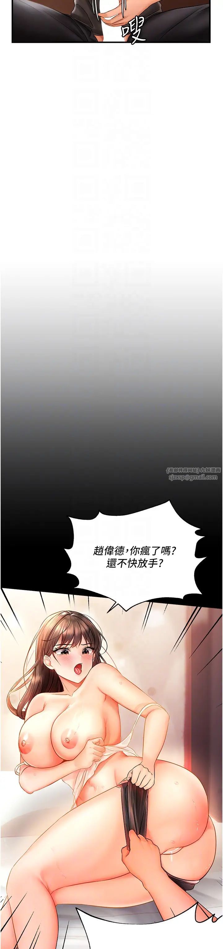 《偏偏慾到妳》漫画 第3話-陰莖的味道…不討厭