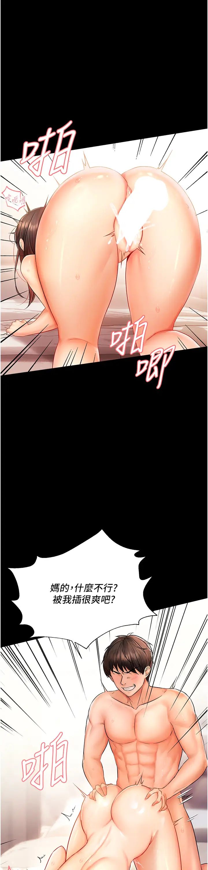 《偏偏慾到妳》漫画 第3話-陰莖的味道…不討厭
