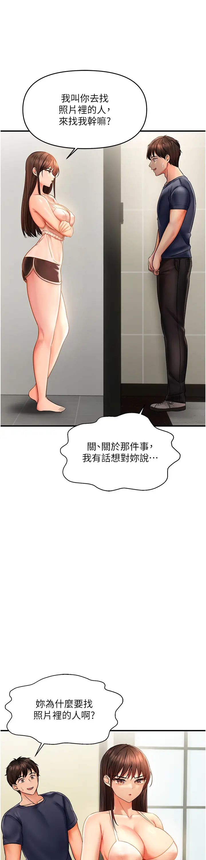 《偏偏慾到妳》漫画 第3話-陰莖的味道…不討厭