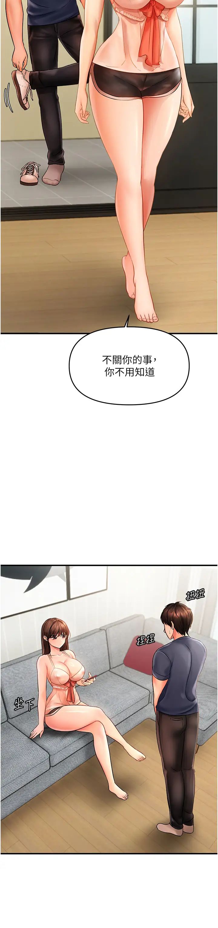 《偏偏慾到妳》漫画 第3話-陰莖的味道…不討厭