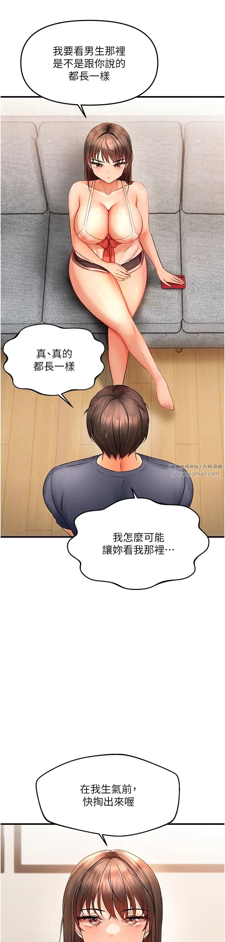 《偏偏慾到妳》漫画 第3話-陰莖的味道…不討厭