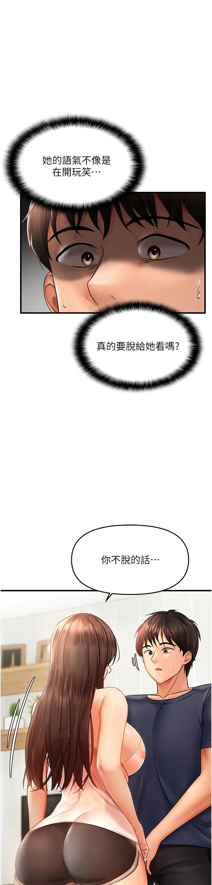 《偏偏慾到妳》漫画 第3話-陰莖的味道…不討厭