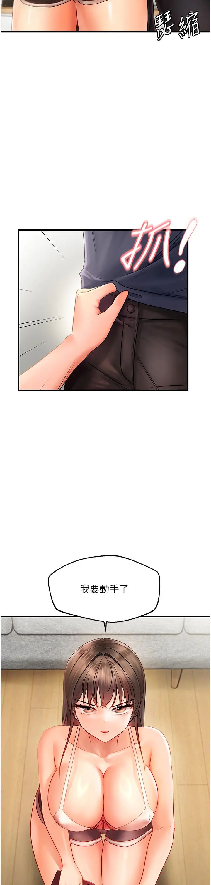 《偏偏慾到妳》漫画 第3話-陰莖的味道…不討厭