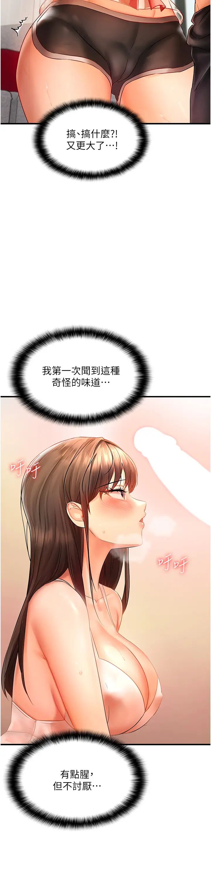 《偏偏慾到妳》漫画 第3話-陰莖的味道…不討厭
