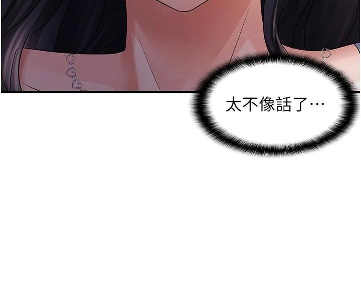 《偏偏慾到妳》漫画 第30話-中出處女鮑的絕妙快感