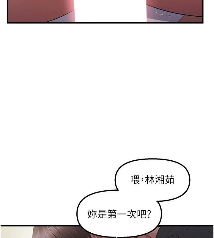 《偏偏慾到妳》漫画 第30話-中出處女鮑的絕妙快感