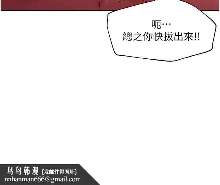 《偏偏慾到妳》漫画 第30話-中出處女鮑的絕妙快感