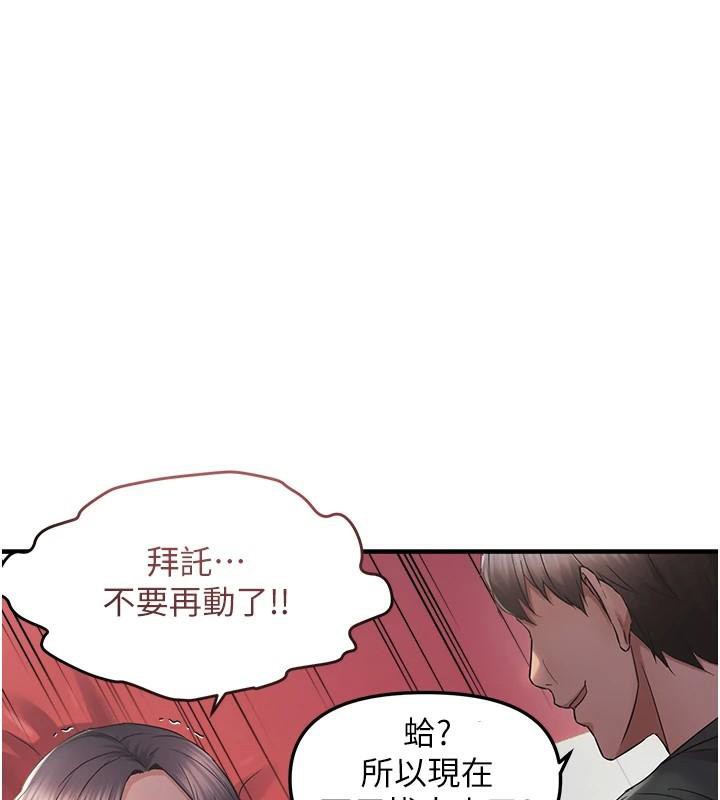 《偏偏慾到妳》漫画 第30話-中出處女鮑的絕妙快感