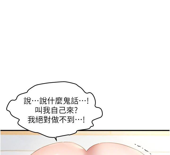《偏偏慾到妳》漫画 第31話-令人興奮的活春宮